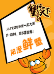 海鲜促销