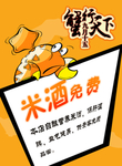 海鲜促销