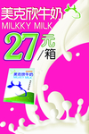 牛奶海报
