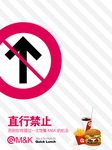 禁止直行