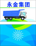 翻斗车
