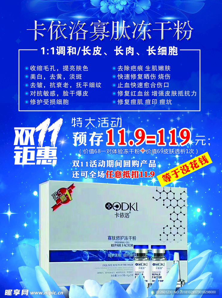卡依洛寡肽冻干粉