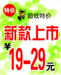 新款上市