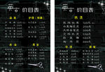 美发价目表