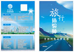 旅行社宣传单