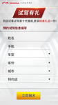 广汽本田雅阁试驾H5