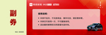 副券