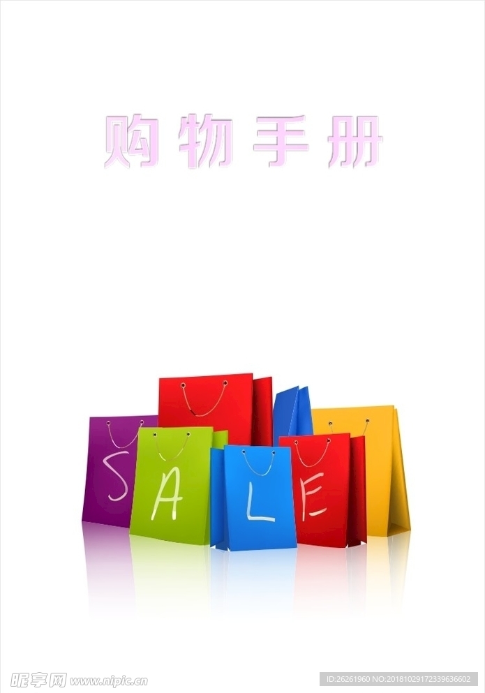购物册