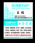 房屋中介名片