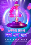 双11倒计时时尚海报