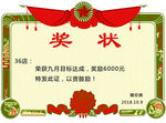 奖状