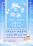冬季尚新