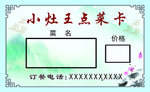 点菜卡  古风