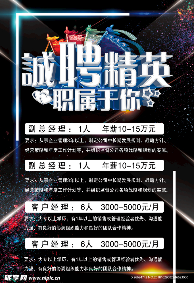 招聘