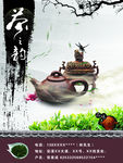 茶海报