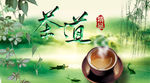 茶海报