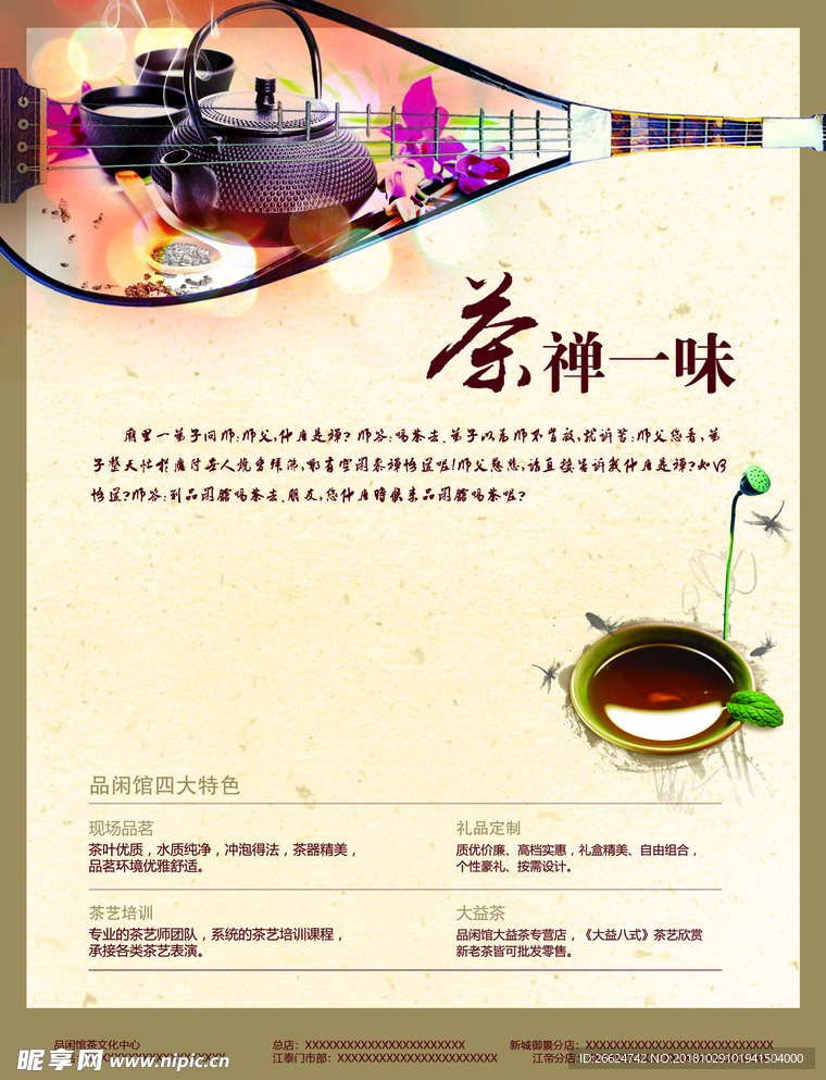 茶海报