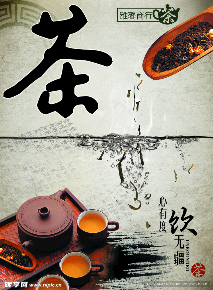 茶海报