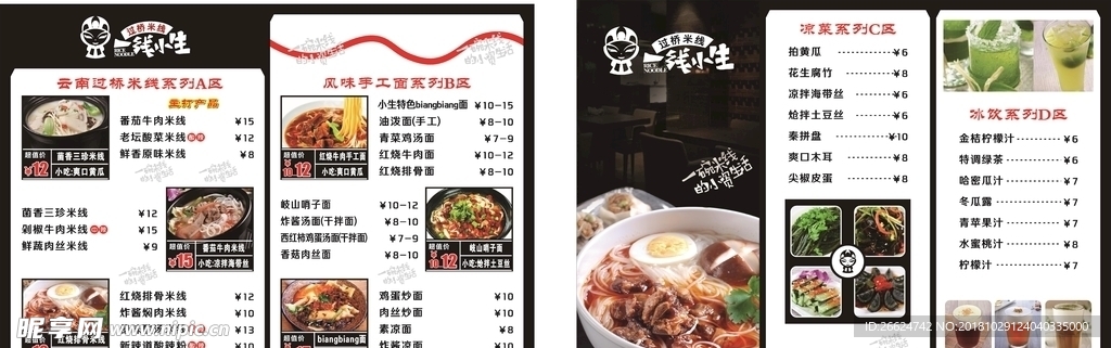 米线菜单