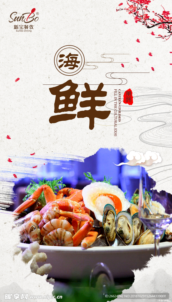 海鲜