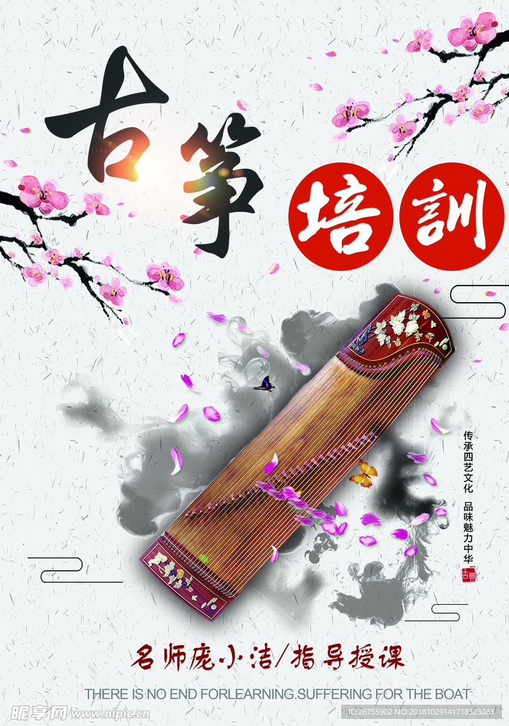 古筝A4宣传单