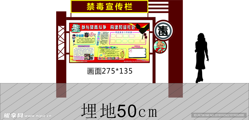 禁毒宣传栏