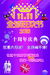 11.11全球狂欢节