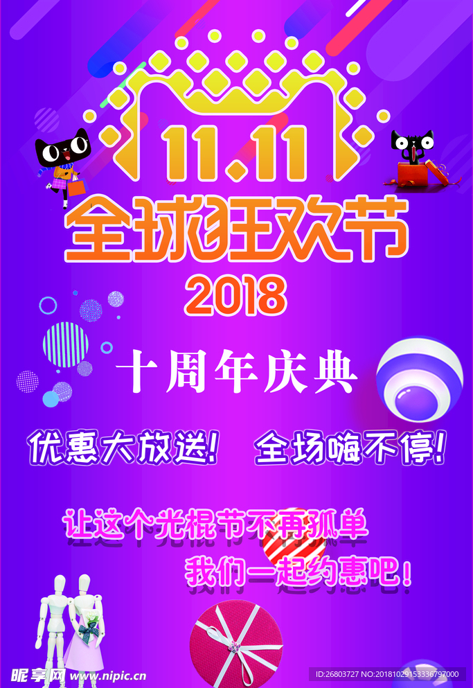 11.11全球狂欢节