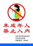 禁止入内