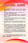 消防
