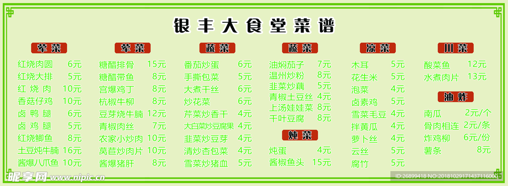 大食堂菜单