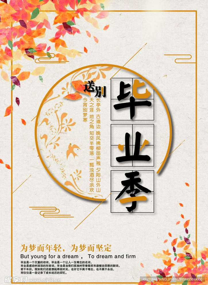 青春毕业季纪念海报