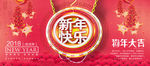 新春快乐