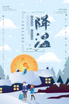 降温