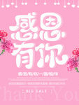 感恩有你