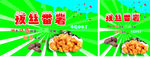 拔丝番薯海报