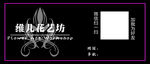 花店鲜花贴