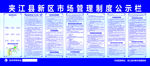 菜市场农贸市场制度