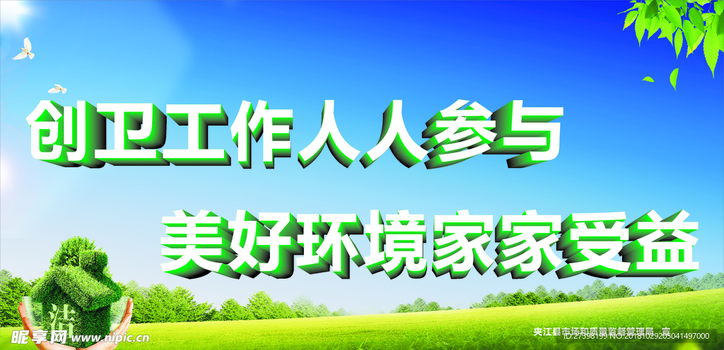 创卫宣传