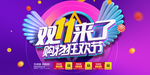 双11