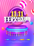 双11