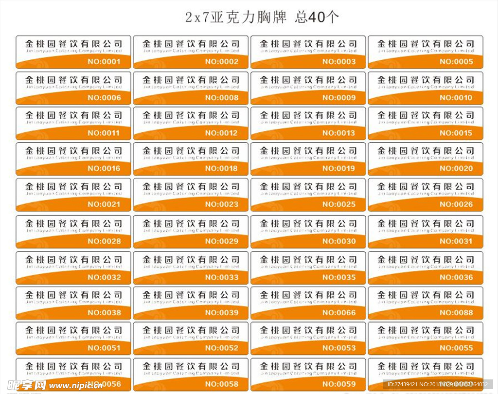 胸牌
