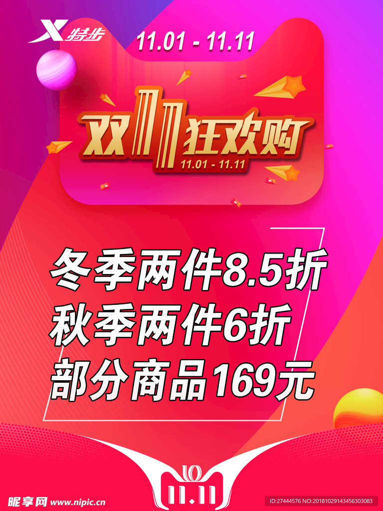 双十一