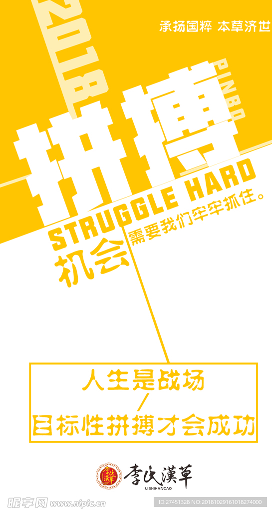 励志海报