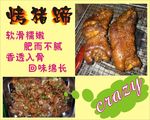炭烧猪蹄