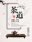 茶道