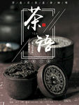 茶语