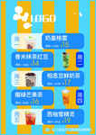 奶茶海报