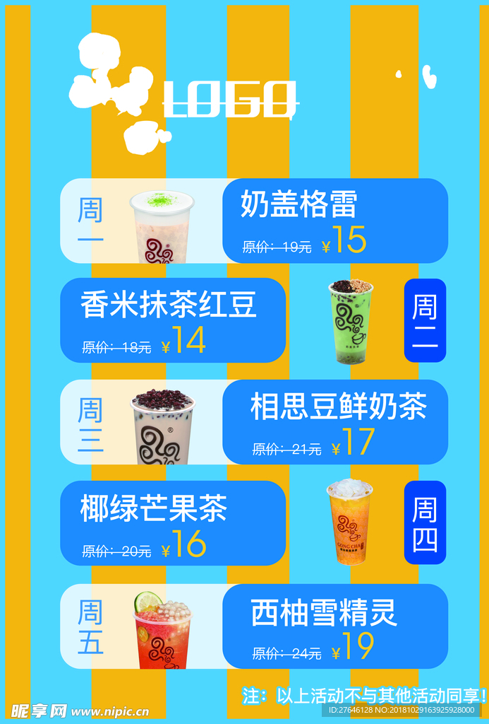 奶茶海报