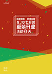 盛大开业海报
